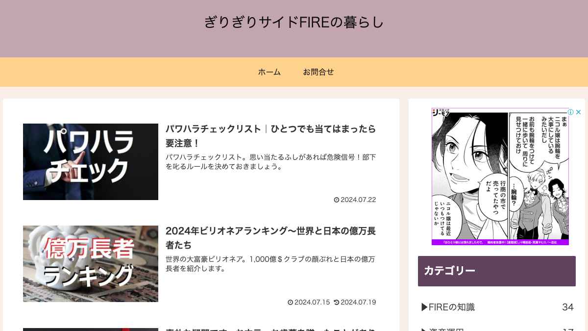 ぎりぎりサイドFIREの暮らし